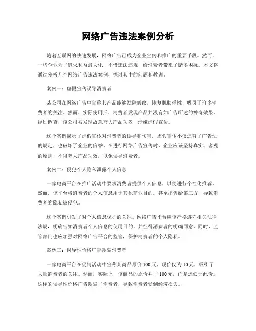 网络广告违法案例分析