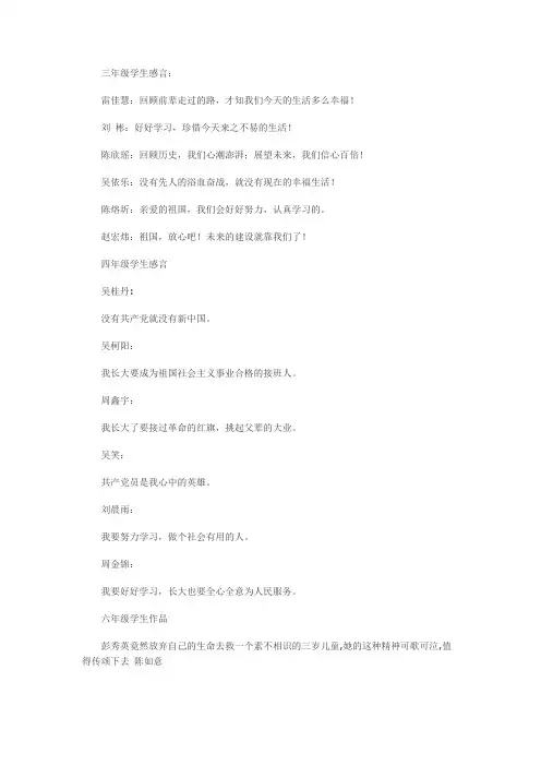 红领巾爱心活动学生感言