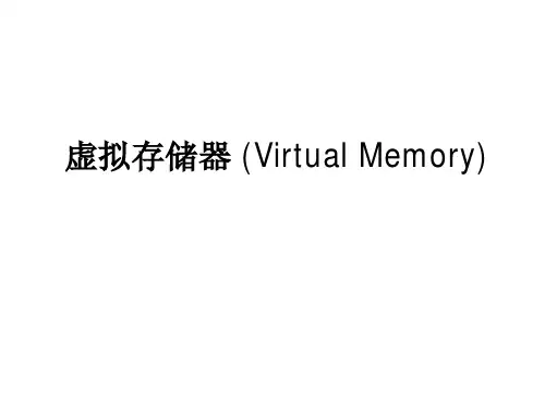 微处理器结构10虚拟存储器