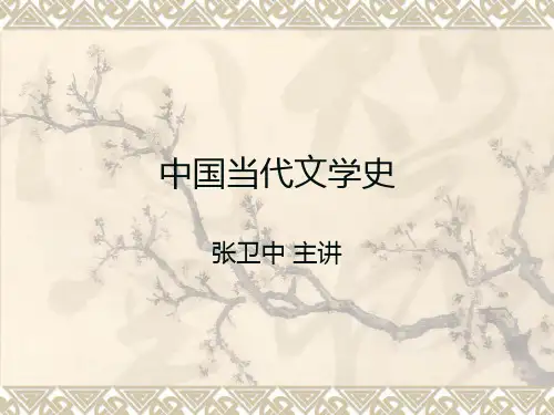 华中师范大学现代文学2 农村题材小说赵树理、柳青创业史