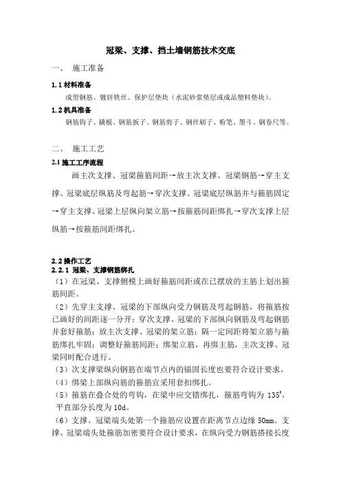 冠梁、支撑、挡土墙钢筋技术交底
