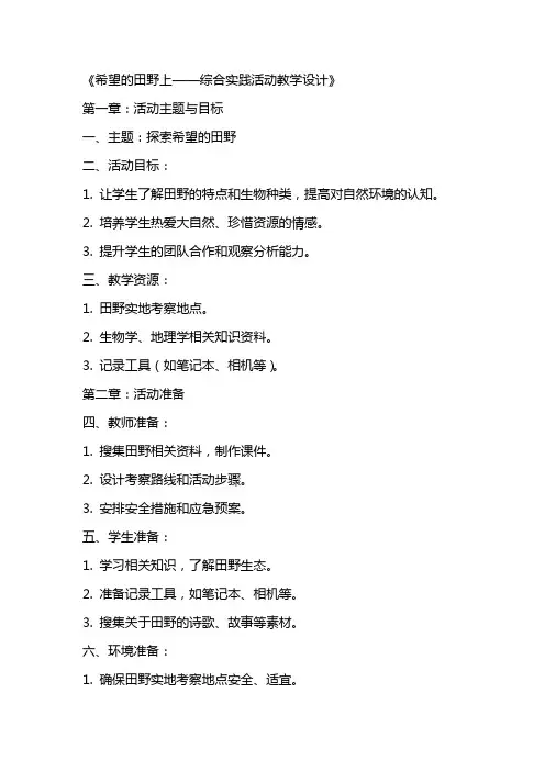 希望的田野上(教师中心稿) 教案教学设计