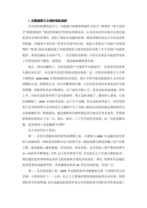 分析凯恩斯主义下美国2008年经济危机成因与应对方式