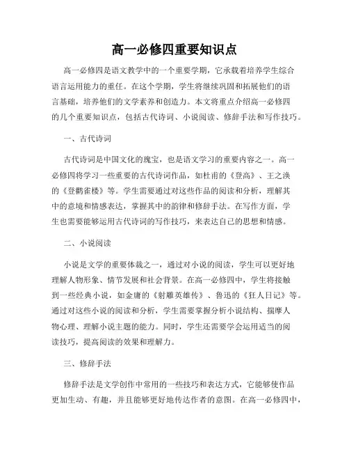 高一必修四重要知识点