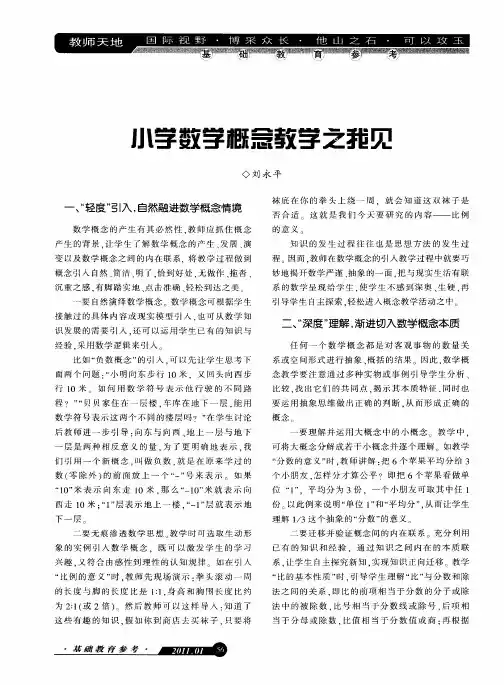 小学数学概念教学之我见