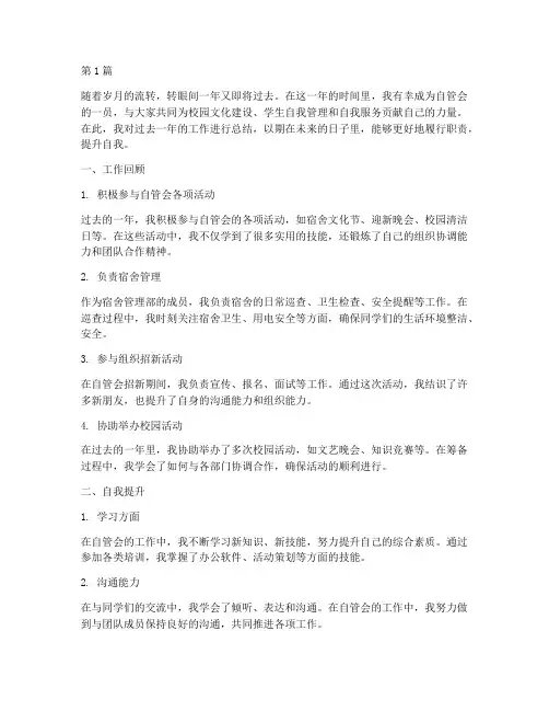 自管会个人年度总结(3篇)