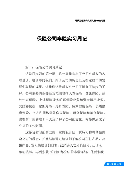 保险公司车险实习周记