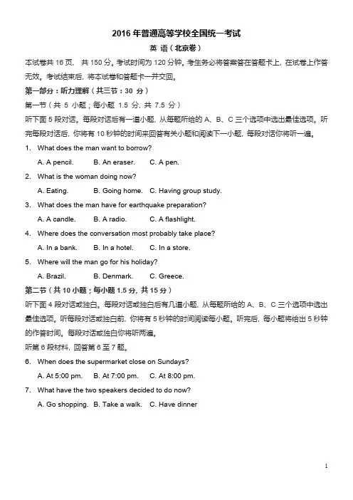2016北京高考英语试卷和答案