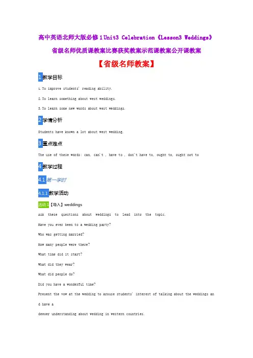 高中英语北师大版必修1 Unit3Celebration《Weddings》省级名师优质课教案比赛获奖教案示范课教案公开课教案