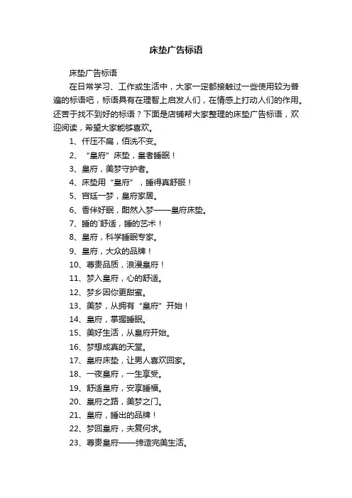 床垫广告标语