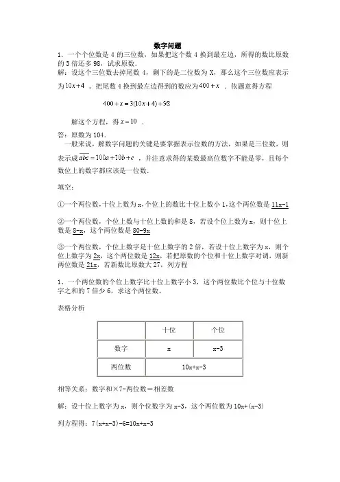 趣味数学中的数字问题