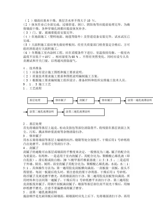 26水溶性涂料涂士工程