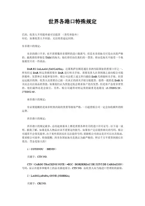 世界各港口特殊规定