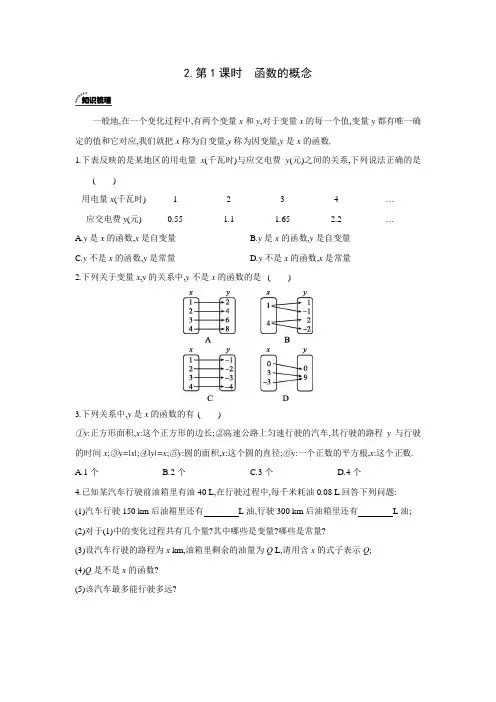 北京课改版数学八年级下册同步课时练习：14.1.2  第1课时  函数的概念(word版含答案)