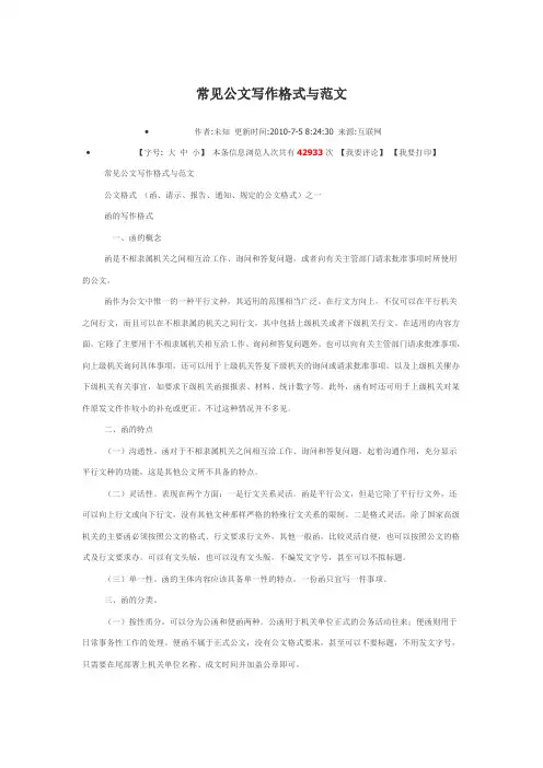 常见公文写作格式与范文