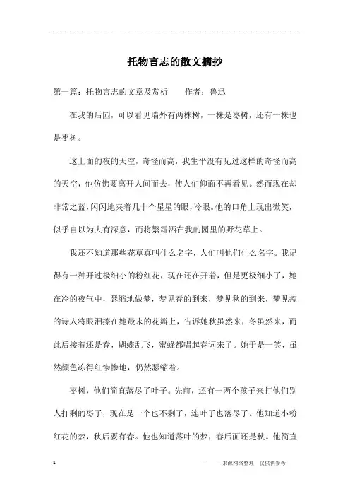 托物言志的散文摘抄
