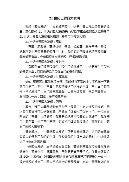 21世纪世界四大发明