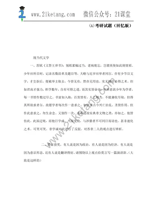 2013年华东师范大学618作文(A)考研试题(回忆版)
