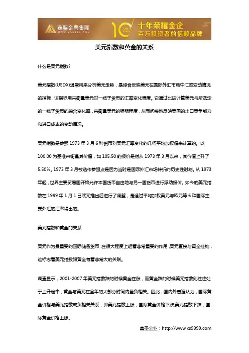 美元指数和黄金的关系