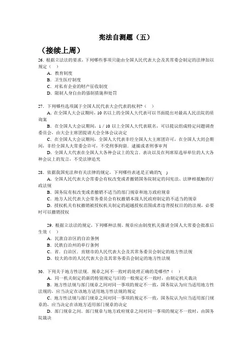宪法自测题(五)