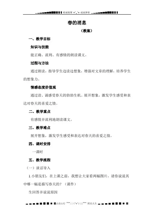 西师版语文第六册《的消息》word版优秀教案