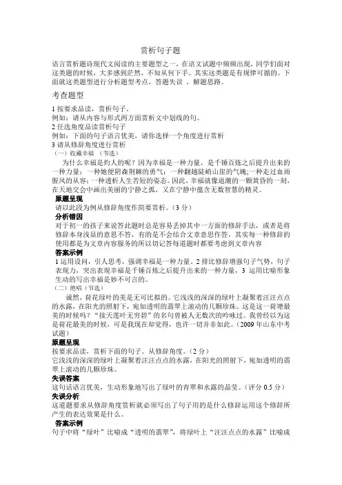赏析句子题