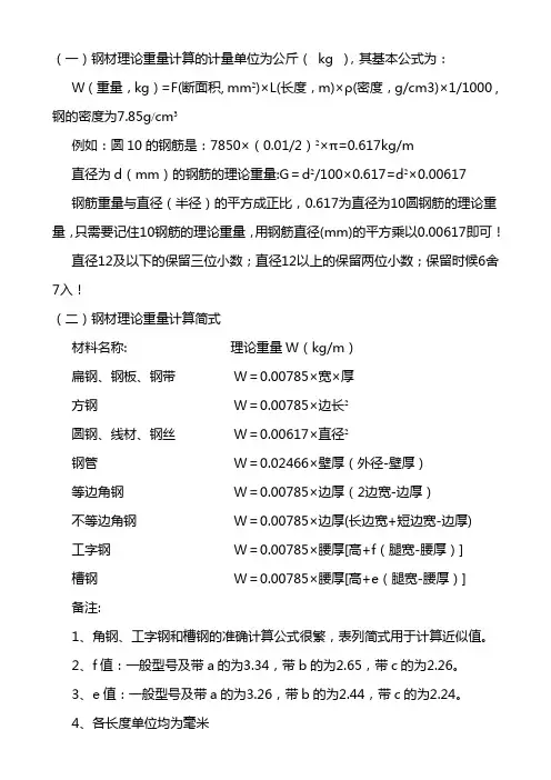 钢材理论重量计算