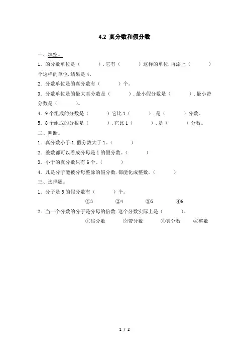 人教版五年级数学下册课课练真分数和假分数