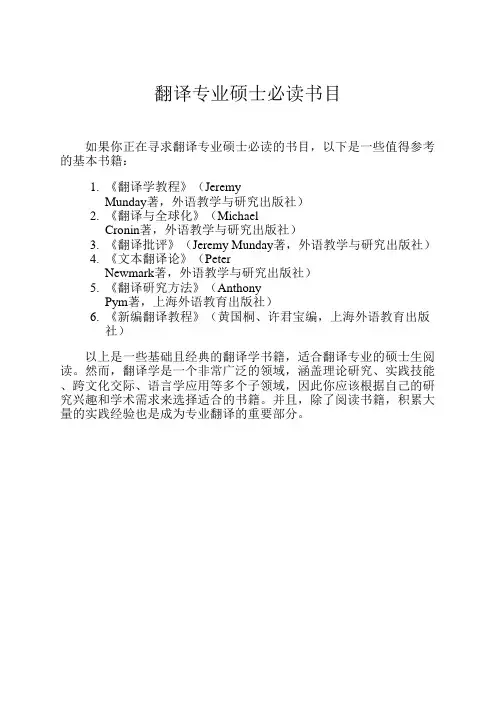 翻译专业硕士必读书目