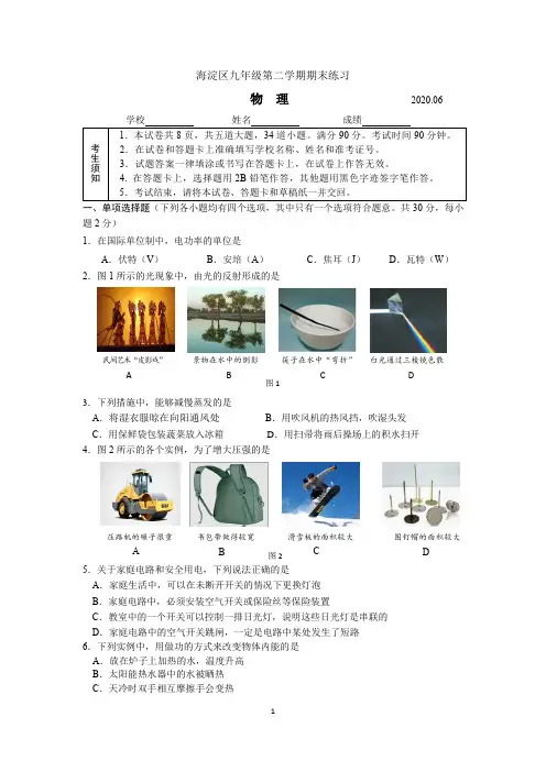 2020北京市海淀区初三二模物理试题及答案