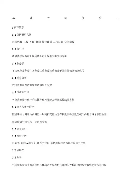 注册公用设备工程师给排水专业基础考试大纲