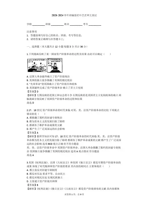 2023-2024学年初中历史部编版九年级上第六单元 资本主义制度的初步确立单元测试(含答案解析)