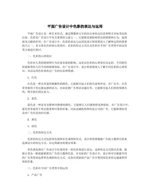 平面广告设计中色彩的表达与运用