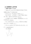 11级离散数学试题(A)参考答案