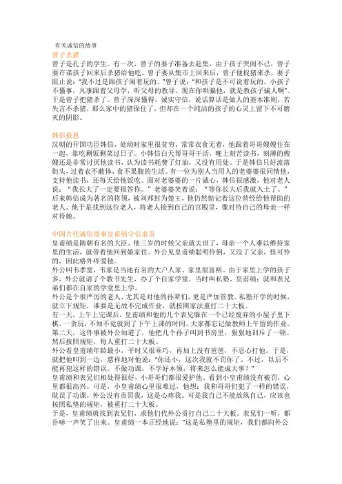 有关诚信的故事