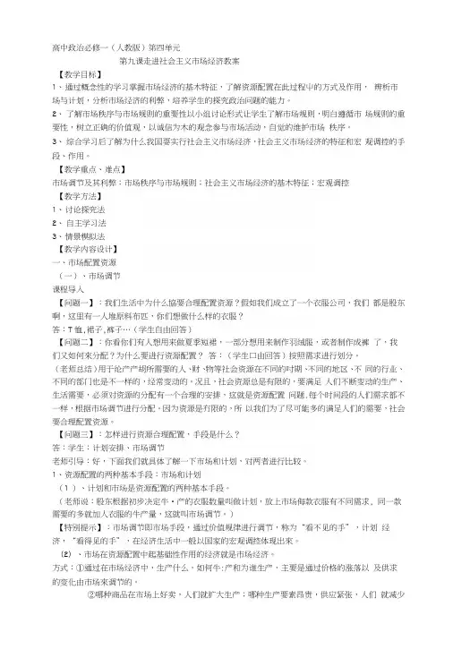 必修一第九单元政治教案.docx