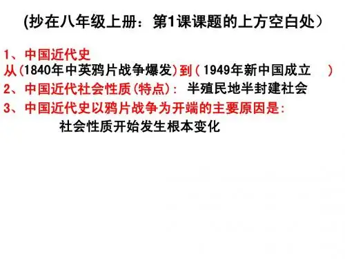 历史八上1__2课知识点