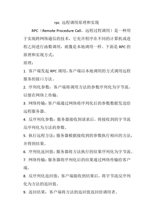 rpc 远程调用原理和实现