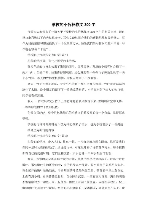 学校的小竹林作文300字