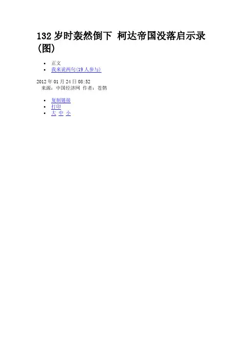 132岁时轰然倒下 柯达帝国没落启示录