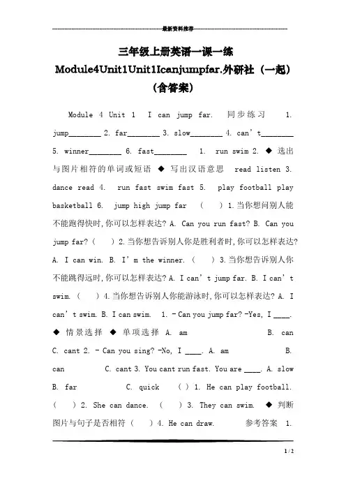 三年级上册英语一课一练Module4Unit1Unit1Icanjumpfar.外研社(一起)(含答案)