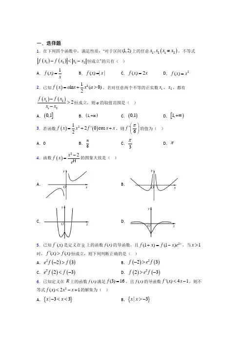 成都华西中学选修二第二单元《一元函数的导数及其应用》测试(有答案解析)