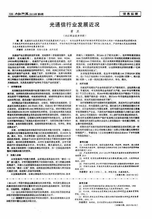 光通信行业发展近况
