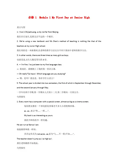 高中英语一轮复习 Module1—6精品学案 外研版必修1