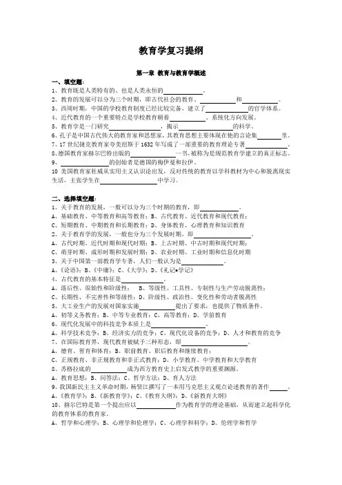 公共教育学复习题