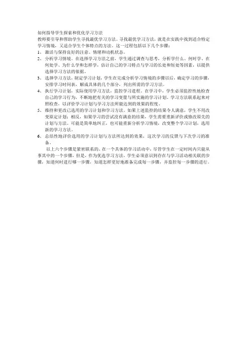 如何指导学生探索和优化学习方法