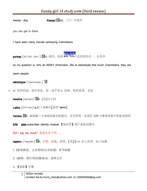 高频口语英文电影笔记GOSSIP GIRL 14(三季)