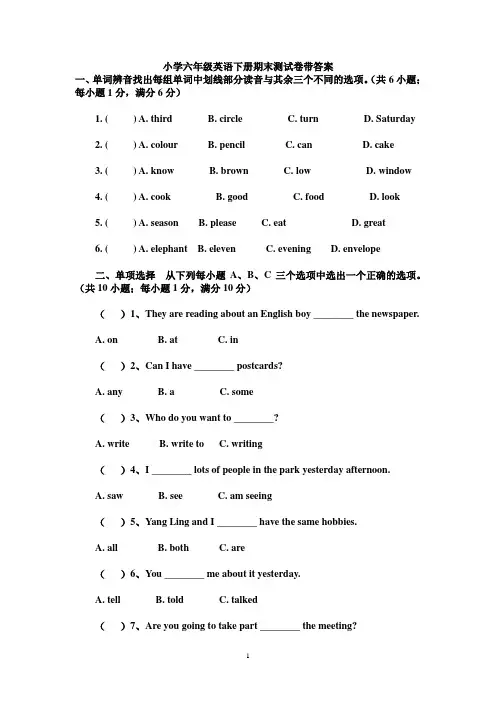 小学六年级英语试题及答案 3