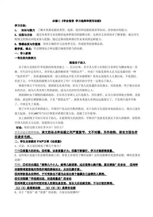 必修三《学会宽容-学习选择和使用论据》(含答案)