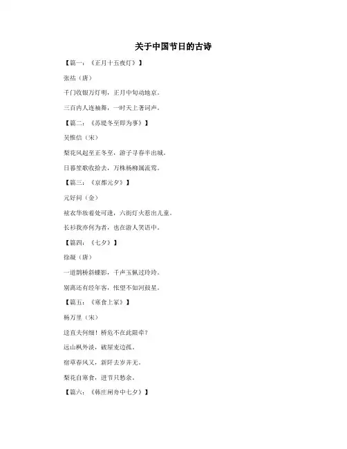 关于中国节日的古诗